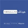 ABDULLAHDELİASLAN